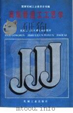 高级管道工工艺学（1988 PDF版）