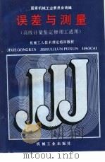 误差与测量（1988 PDF版）