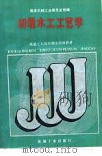 初级木工工艺学（1988 PDF版）