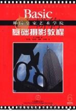 基础摄影教程（1993 PDF版）