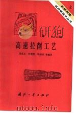 高速拉削工艺（1984 PDF版）