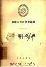 亚细亚洲（1955 PDF版）