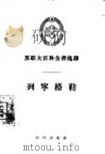 列宁格勒（1957 PDF版）