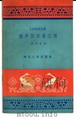 歌声压住长江浪（1959 PDF版）