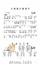 革命歌曲十三首  简谱本（1965 PDF版）
