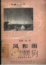 风和雨（1963 PDF版）