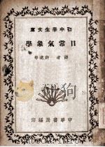 日常气象学（1935 PDF版）