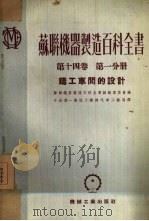 铸工车间的设计（1952 PDF版）