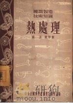 热处理（1954 PDF版）