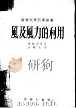 风及风力的利用（1952 PDF版）