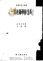 一个近卫军的士兵（1951 PDF版）