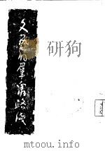 文艺的群众路线  上（1947 PDF版）