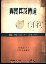 遗传及其变异（1950 PDF版）