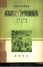 苏联农业生物学的创始者（1952 PDF版）