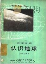 认识地球（1962 PDF版）