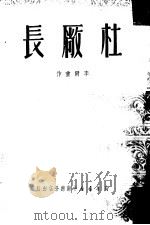 杜厂长（1950 PDF版）