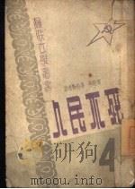 人民不死（1948 PDF版）