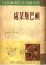 顿巴斯某处（1950 PDF版）