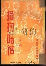 损物赔偿  短剧（ PDF版）