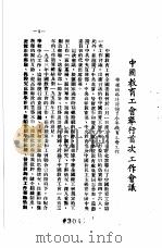 学校中的工会工作 1954 PDF电子版封面 中国教育工会河南省筹备委员会