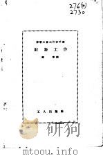 财务工作（1952 PDF版）