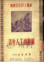 苏联的工人生活（1950 PDF版）