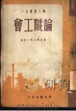 论职工会（ PDF版）