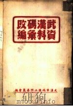 武汉码改资料改编  3（ PDF版）