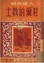 杜尔的教士（1949 PDF版）