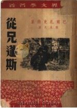 从史蓬斯（1951 PDF版）