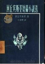 珂丘宾斯基短篇小说选（1958 PDF版）