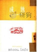 成熟（1953 PDF版）
