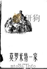 莫罗米特一家（1959 PDF版）