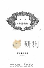 归乡的游击队员（1956 PDF版）