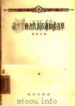 地方劳动者代表苏维埃的选举（1955 PDF版）