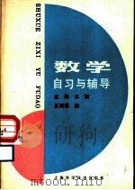 数学自习与辅导  立体几何（1987 PDF版）