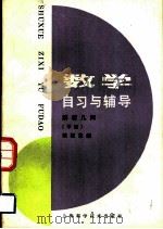 数学自习与辅导  解析几何  平面（1987 PDF版）