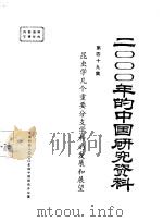 昆虫学几个重要分支学科的发展和展望  第49集（ PDF版）