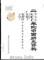 药学科学技术国内外发展状况  第50集（ PDF版）
