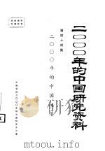 2000年的中国地质  第44集（ PDF版）