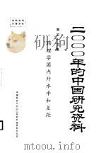 物理学国内外水平和差距  第33集（ PDF版）
