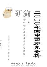 制冷科学与技术在中国的进展  第41集（ PDF版）