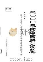 国内外水产业生产技术水平及我国的差距  第40集（ PDF版）