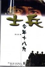 士兵今年十八九（1992 PDF版）