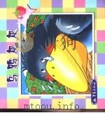 乌鸦灰灰（1999 PDF版）