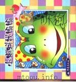 小蝌蚪找妈妈（1999 PDF版）