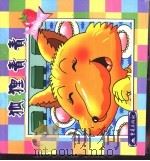 狐狸青青（1999 PDF版）
