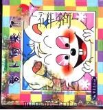 萝卜回来了（1999 PDF版）