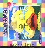 迷路的小鸭子（1999 PDF版）