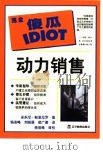 动力销售（1999 PDF版）